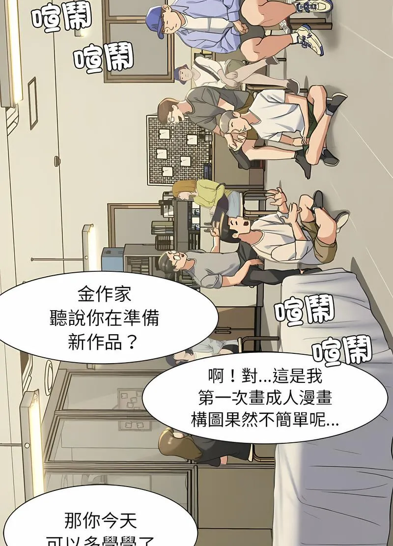 危险同学会 第82页