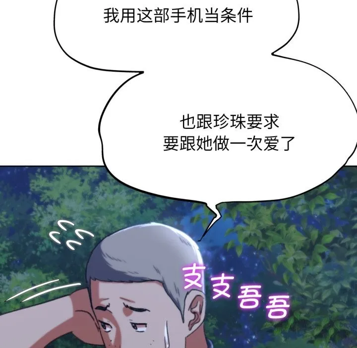 危险同学会 第48页