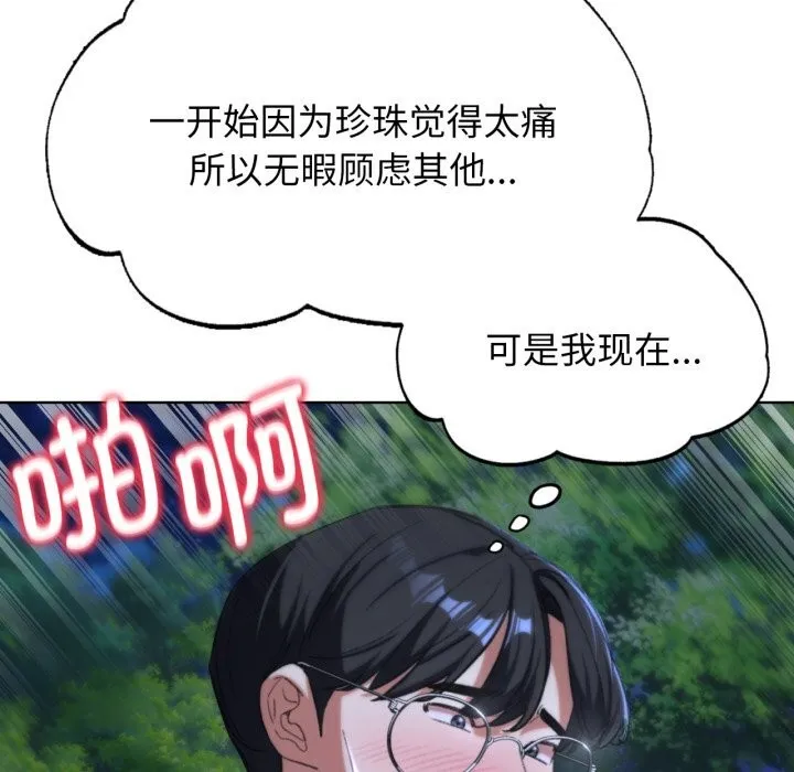 危险同学会 第69页