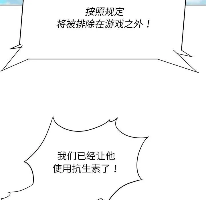 危险同学会 第33页