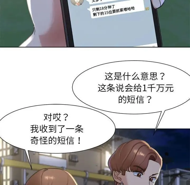 危险同学会 第114页