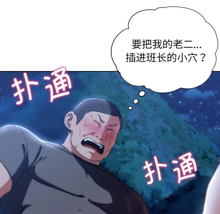 危险同学会 第20页