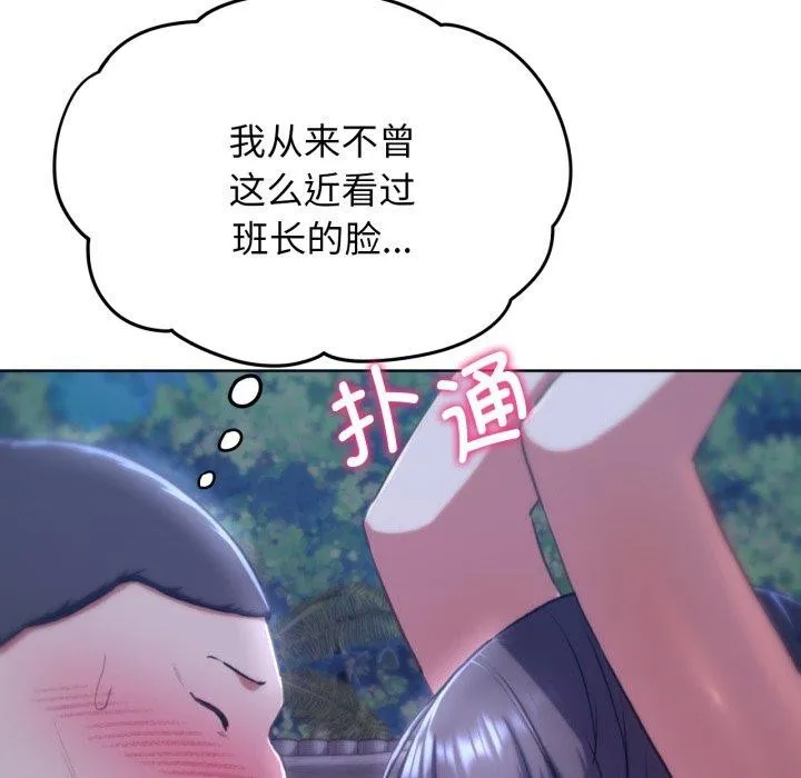 危险同学会 第24页