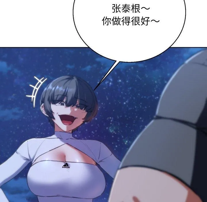 危险同学会 第38页