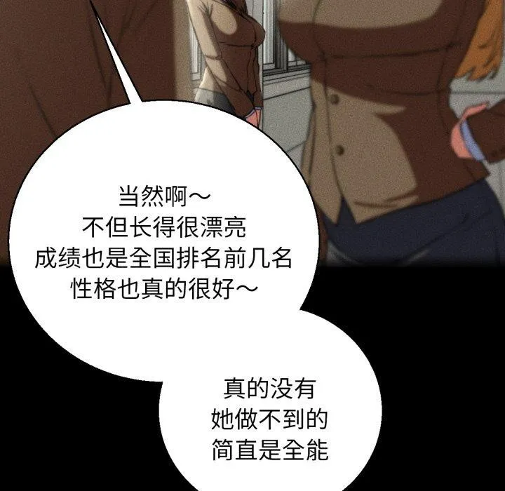 危险同学会 第45页