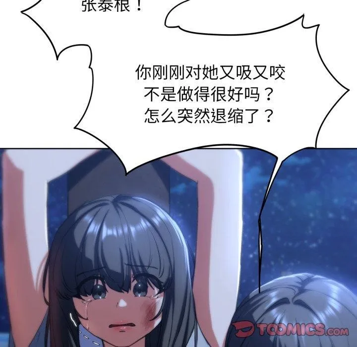 危险同学会 第66页