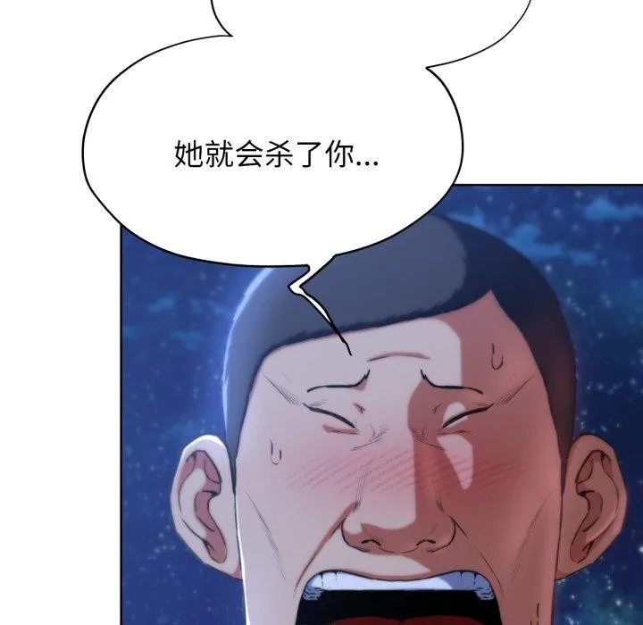 危险同学会 第82页