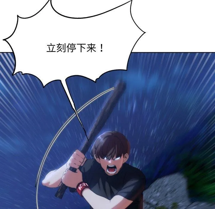 危险同学会 第94页