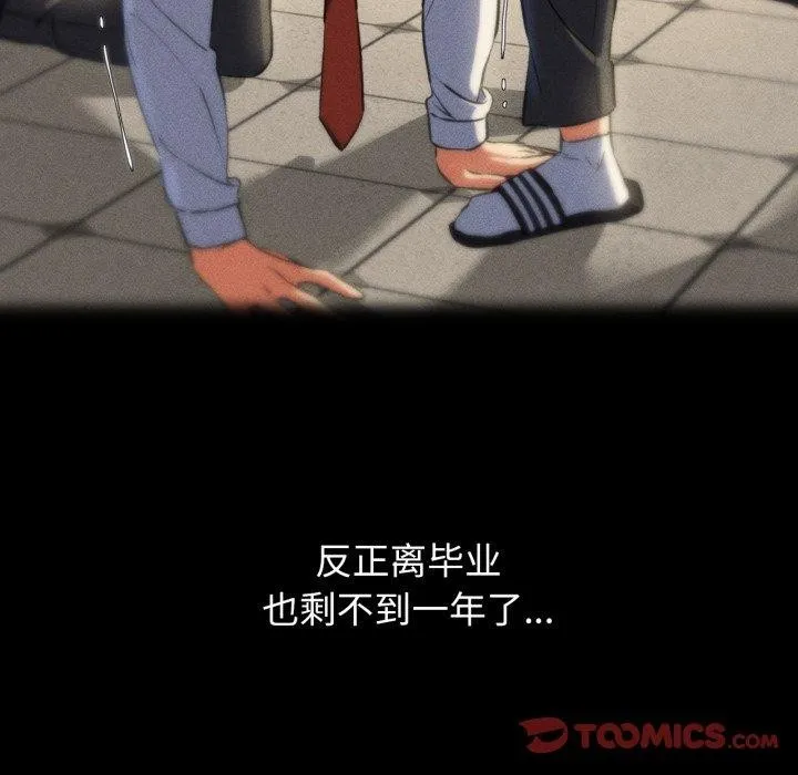 危险同学会 第156页