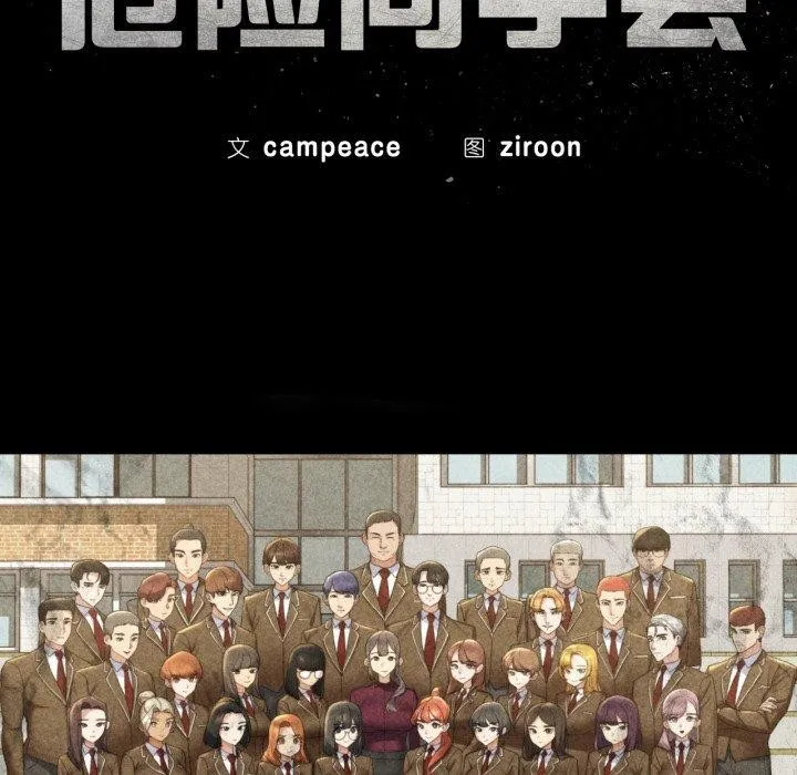 危险同学会 第19页