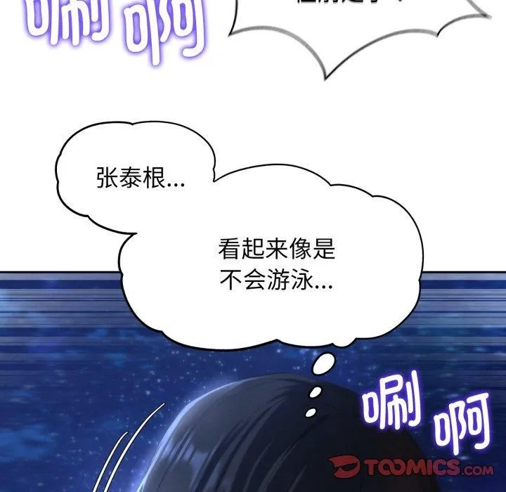 危险同学会 第39页