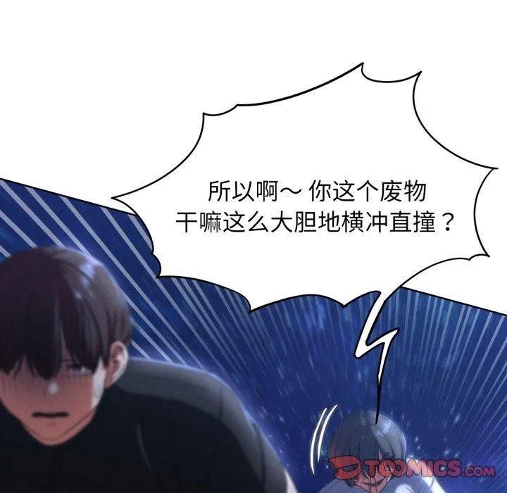 危险同学会 第48页
