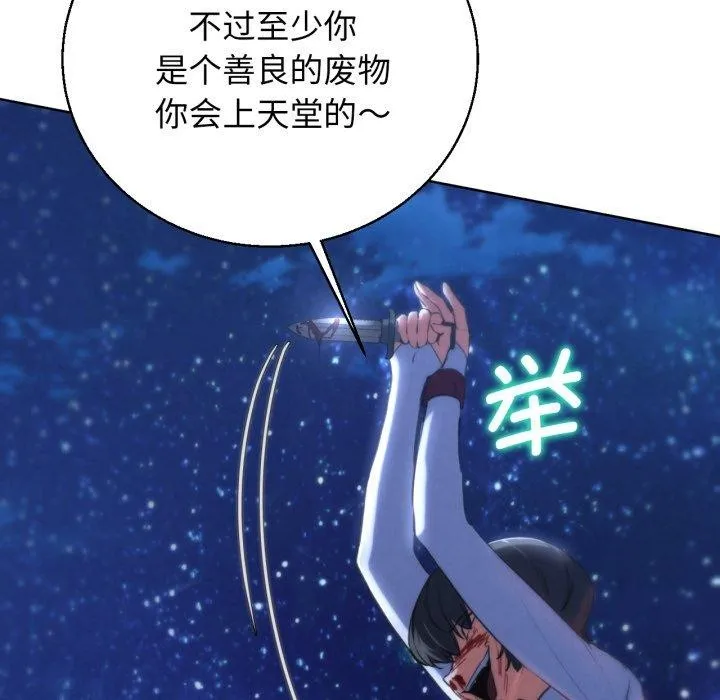 危险同学会 第54页