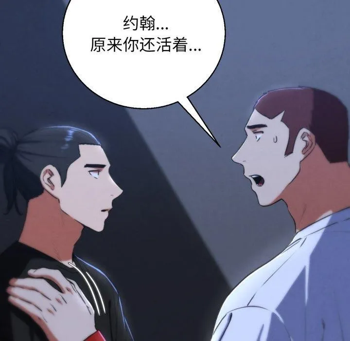 危险同学会 第99页