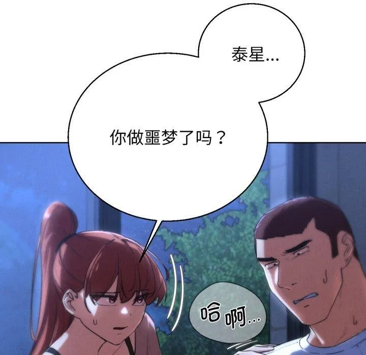 危险同学会 第113页