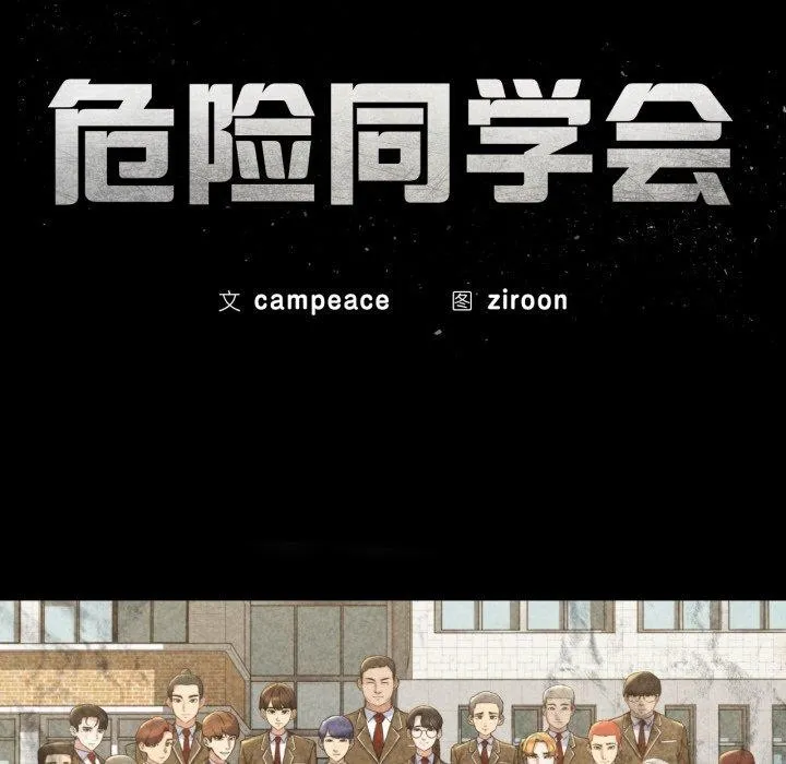危险同学会 第18页