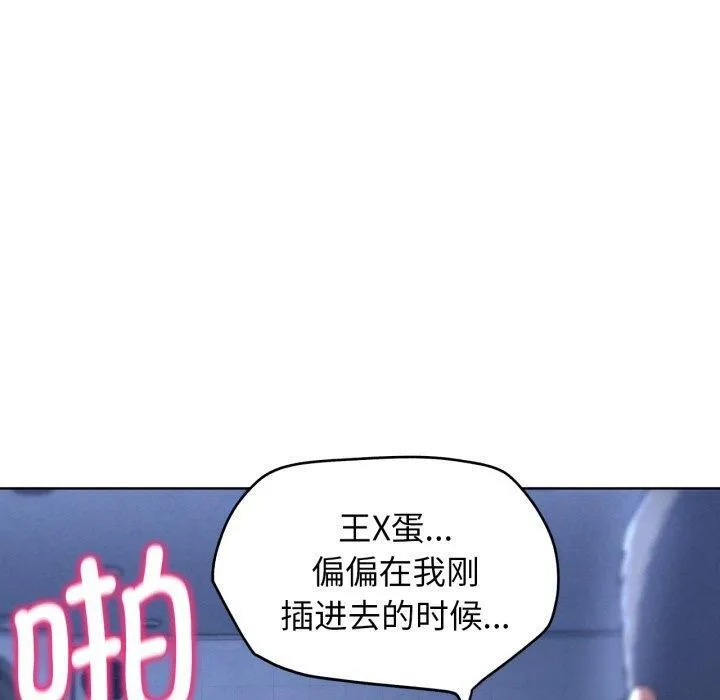 危险同学会 第20页