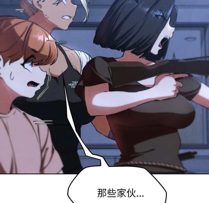 危险同学会 第23页