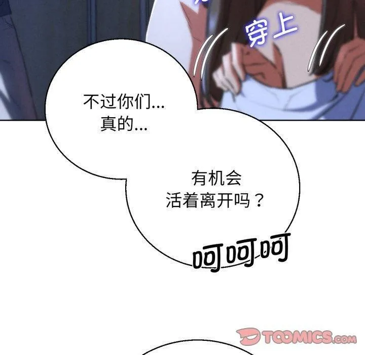 危险同学会 第30页