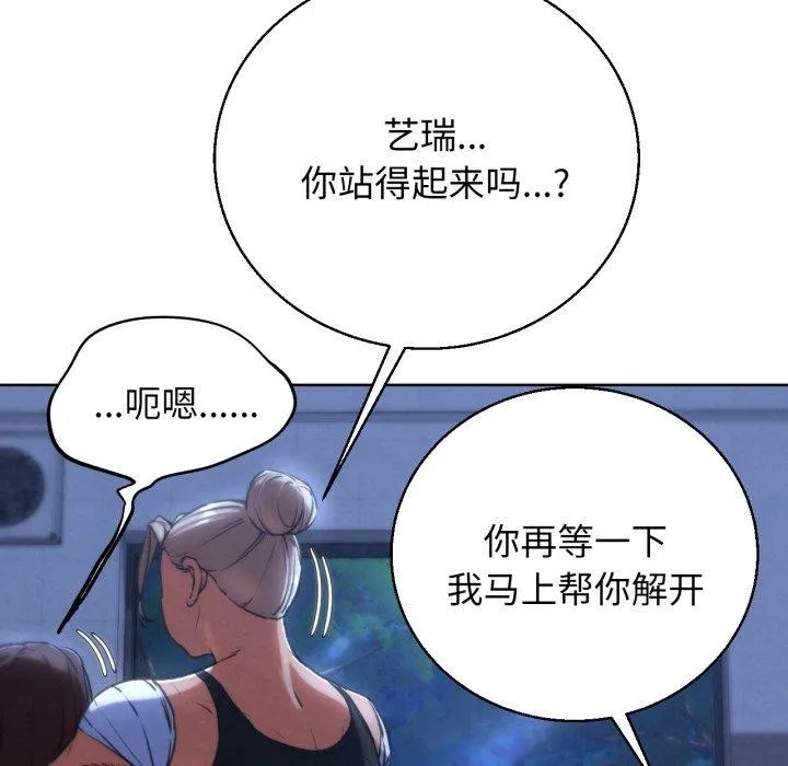 危险同学会 第31页