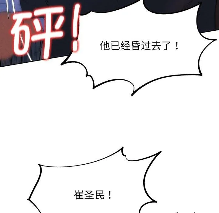 危险同学会 第64页
