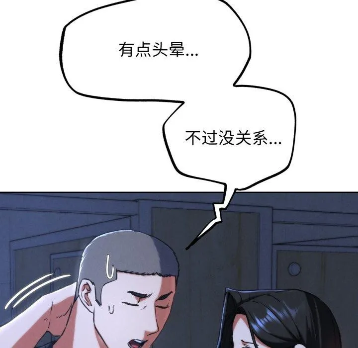 危险同学会 第67页