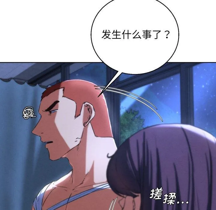 危险同学会 第78页