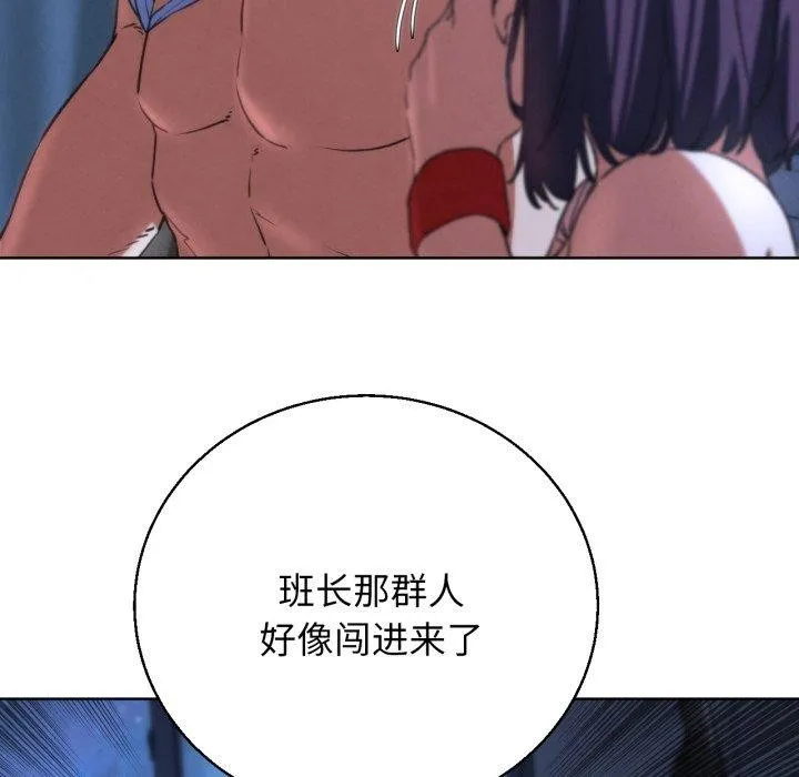 危险同学会 第79页