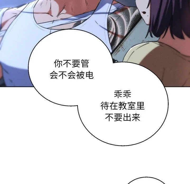危险同学会 第85页