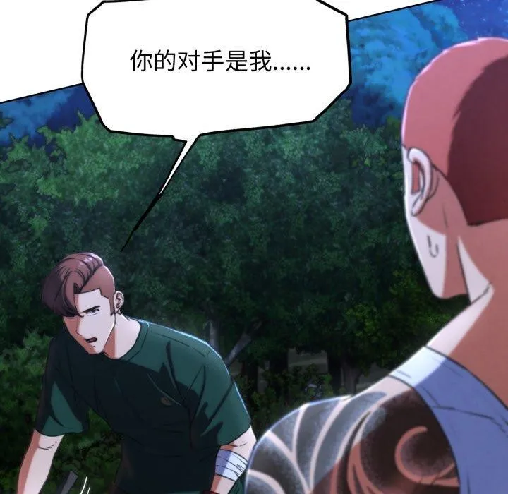危险同学会 第123页