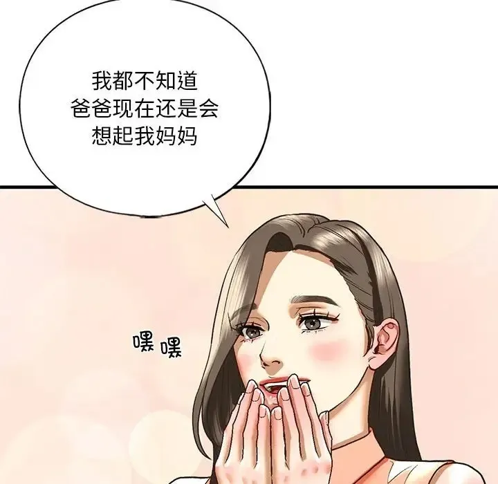 不要欺负我姐姐/我的继姐 第95页