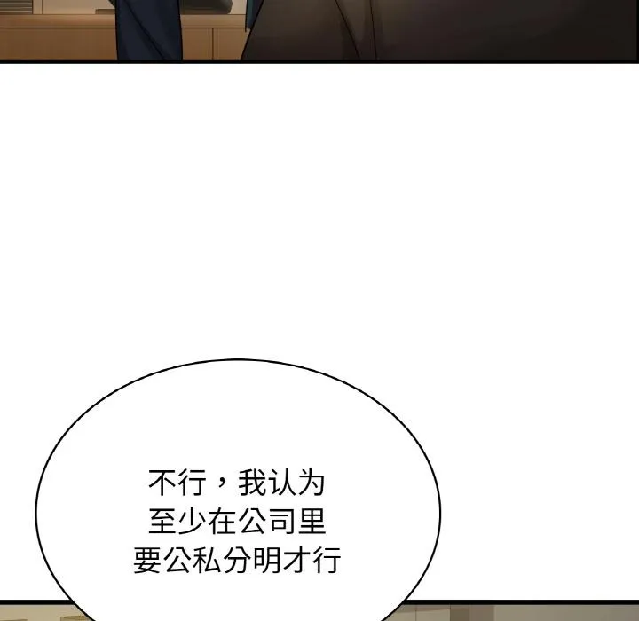 年轻代表/不该爱上妳 第27页