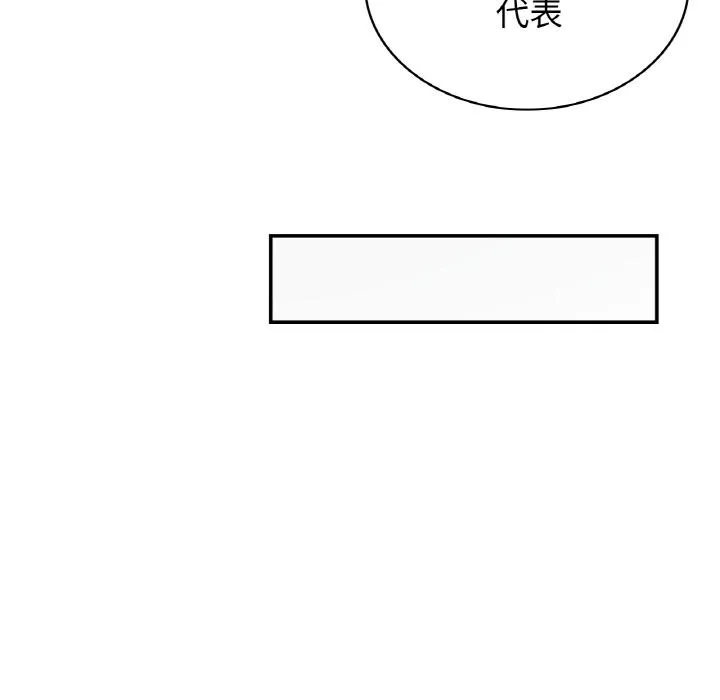 年轻代表/不该爱上妳 第38页