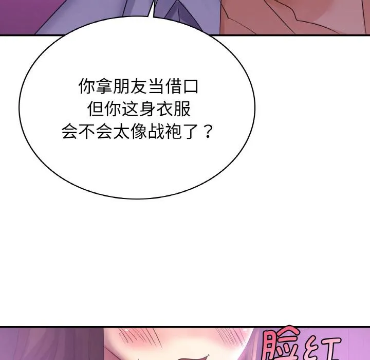 年轻代表/不该爱上妳 第108页