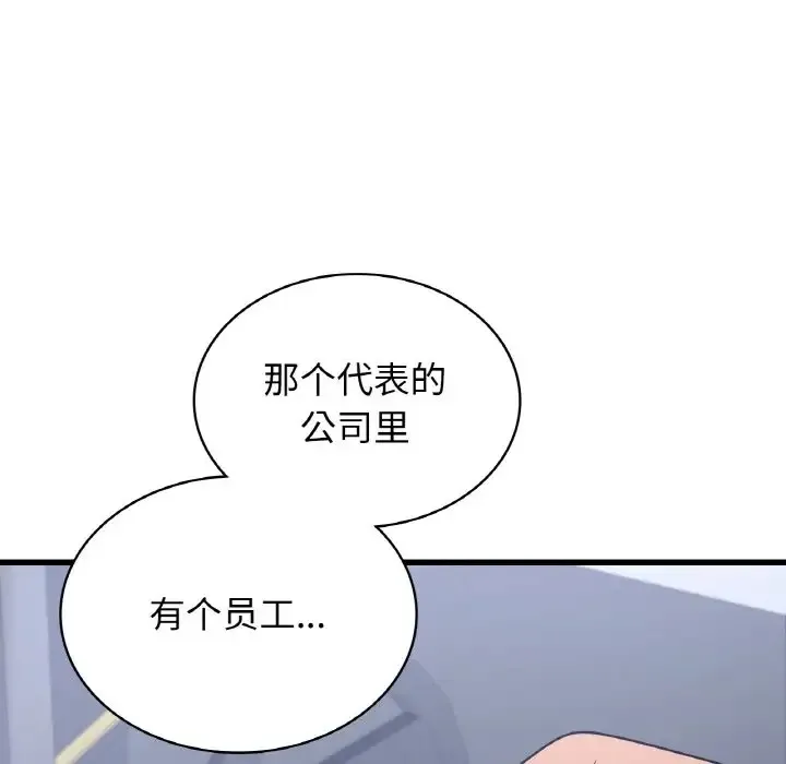 年轻代表/不该爱上妳 第74页