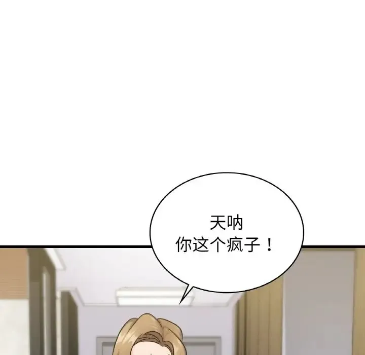 年轻代表/不该爱上妳 第89页