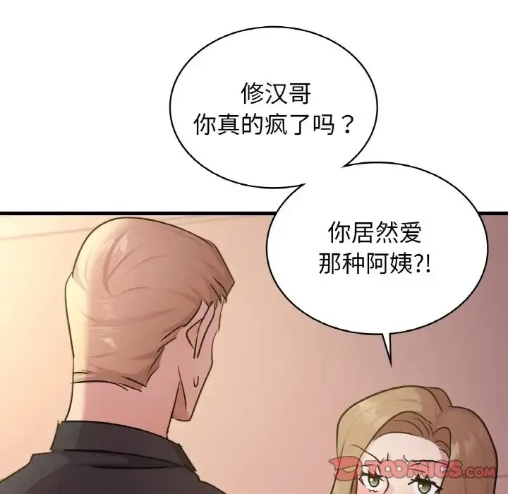 年轻代表/不该爱上妳 第129页