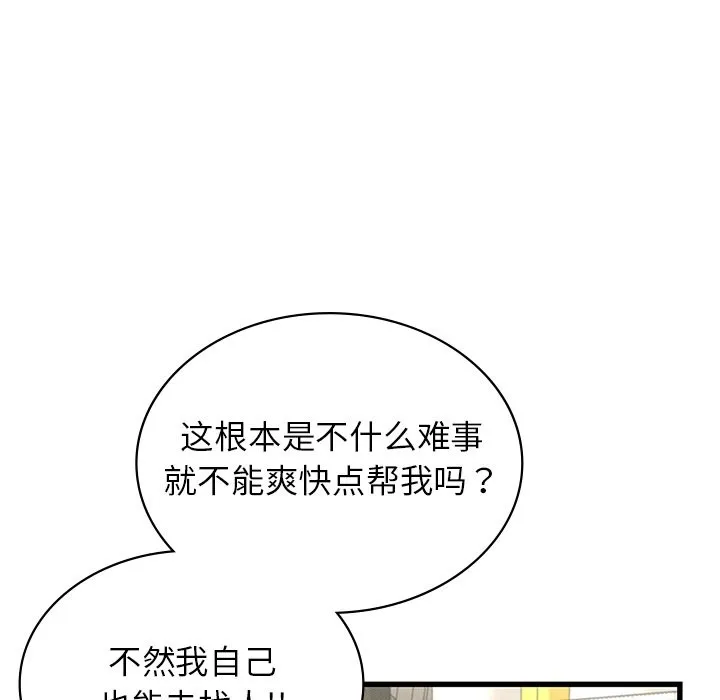 年轻代表/不该爱上妳 第44页