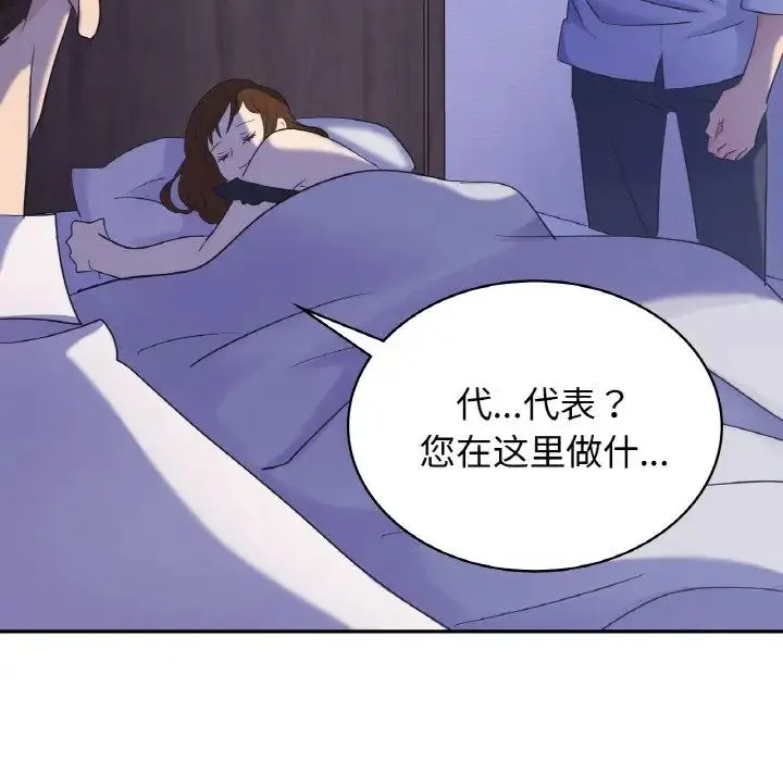 年轻代表/不该爱上妳 第14页