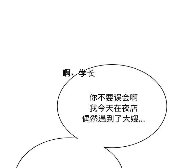 年轻代表/不该爱上妳 第15页