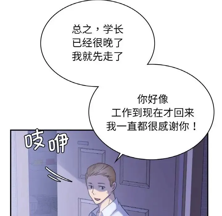 年轻代表/不该爱上妳 第25页