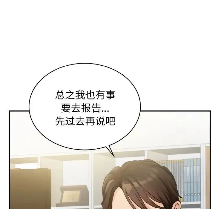 年轻代表/不该爱上妳 第113页