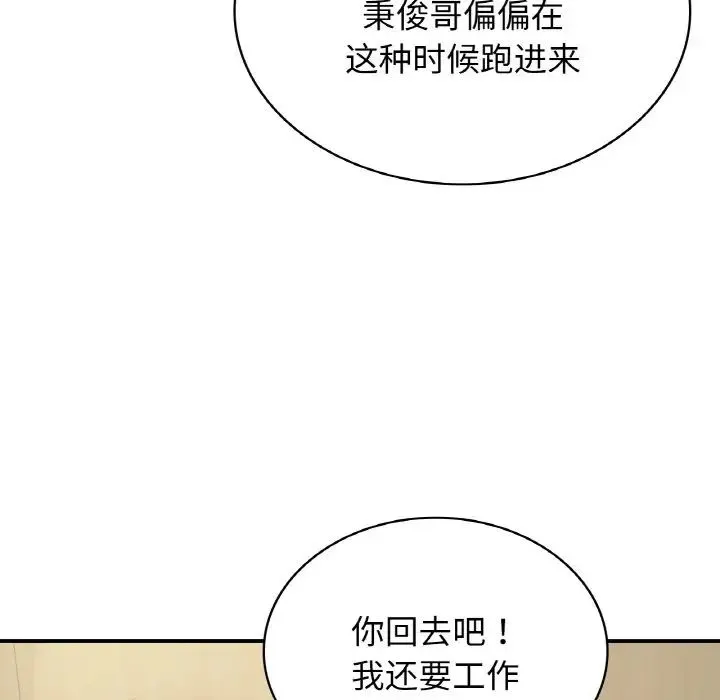 年轻代表/不该爱上妳 第132页