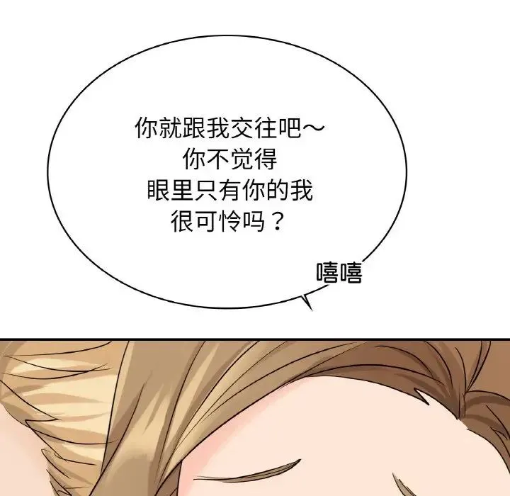 年轻代表/不该爱上妳 第137页