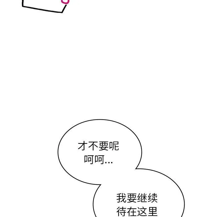 年轻代表/不该爱上妳 第66页