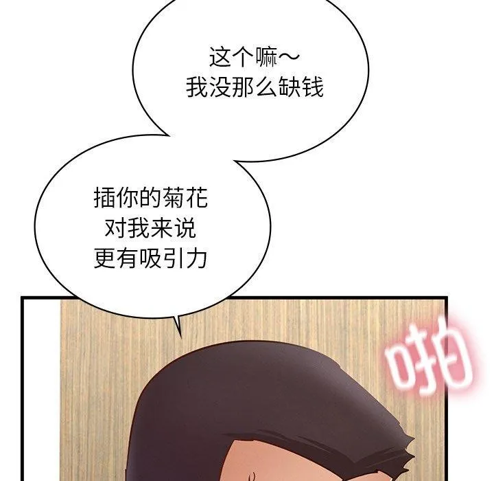 年轻代表/不该爱上妳 第119页