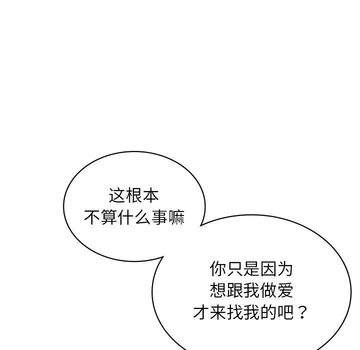 年轻代表/不该爱上妳 第139页