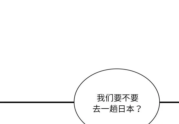 年轻代表/不该爱上妳 第4页