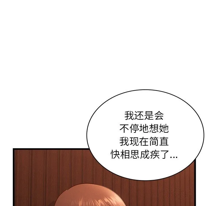 年轻代表/不该爱上妳 第116页