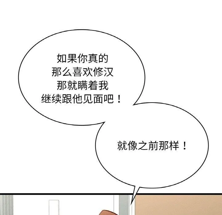 年轻代表/不该爱上妳 第64页